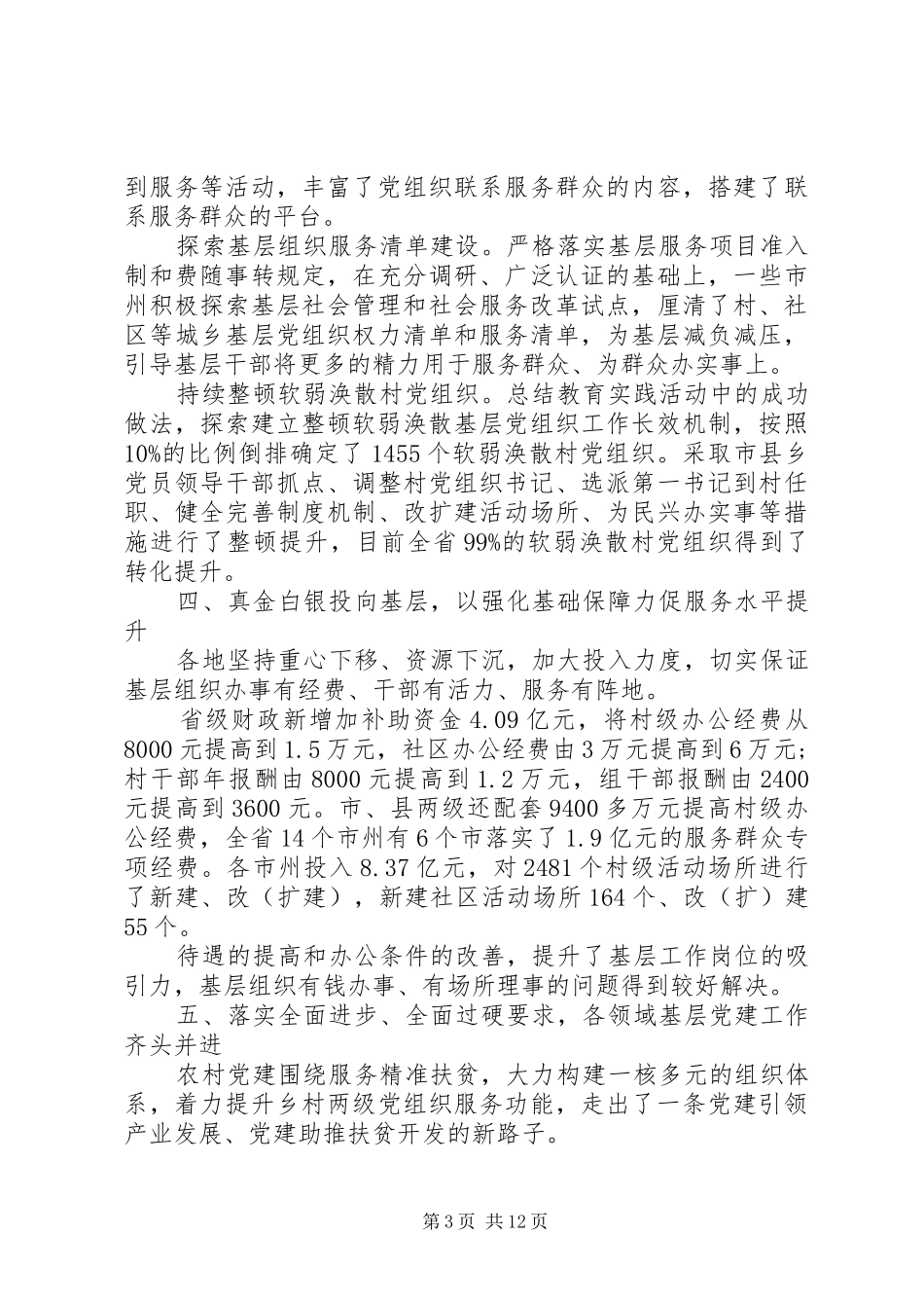 党建述职评价结果_第3页