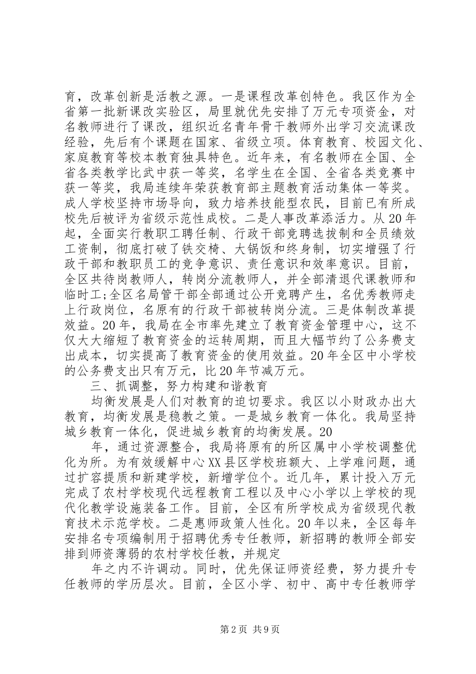 教育局长离任审计述职报告_第2页