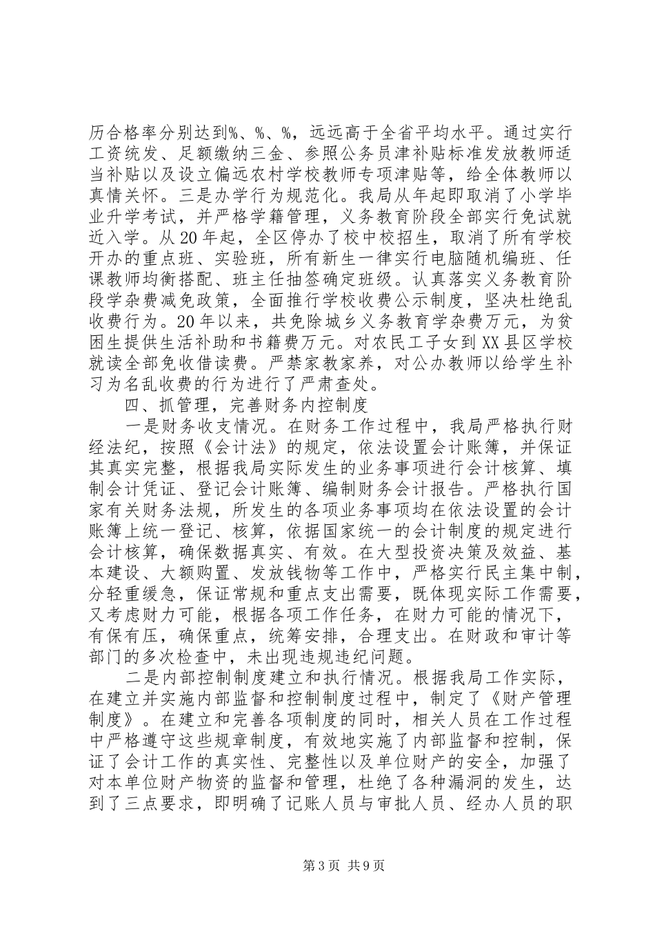 教育局长离任审计述职报告_第3页