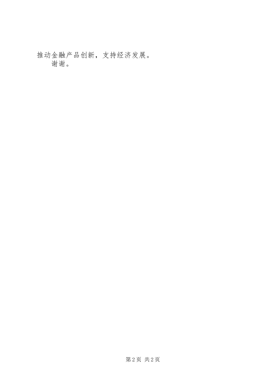 人民银行县支行述职报告_第2页
