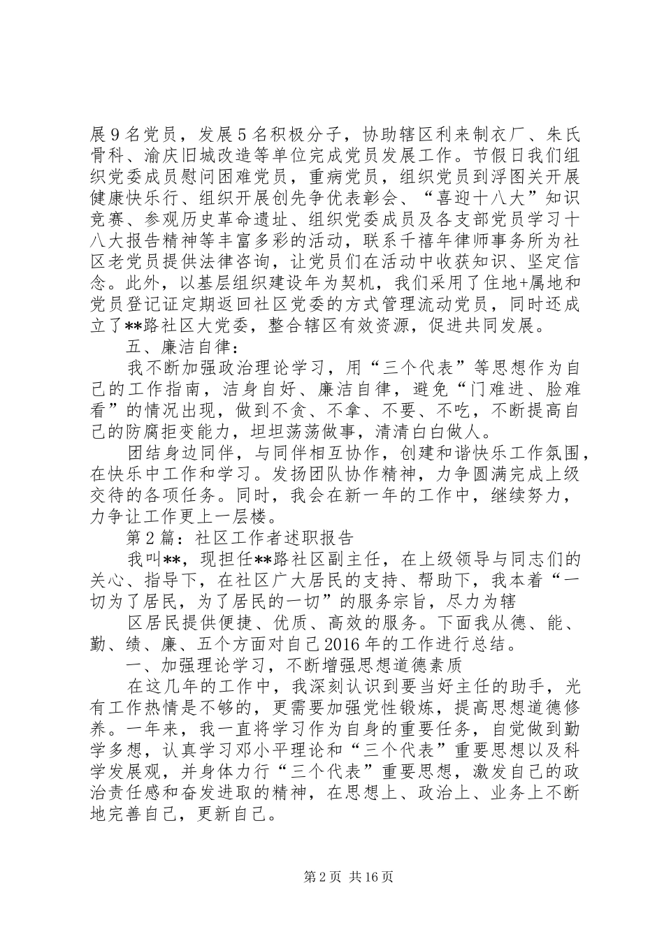 篇一：20XX年社区工作者述职报告三篇_第2页