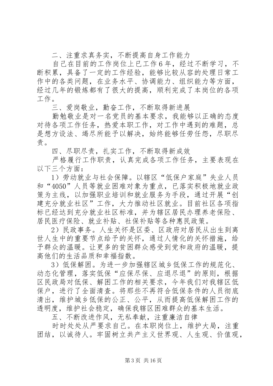 篇一：20XX年社区工作者述职报告三篇_第3页