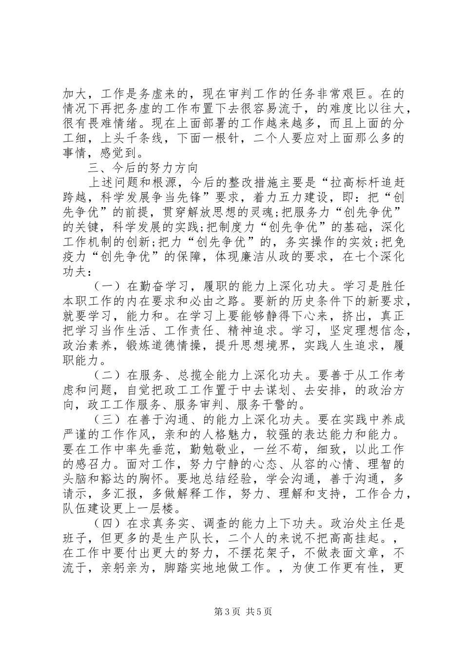 企业职级晋升述职报告_第3页
