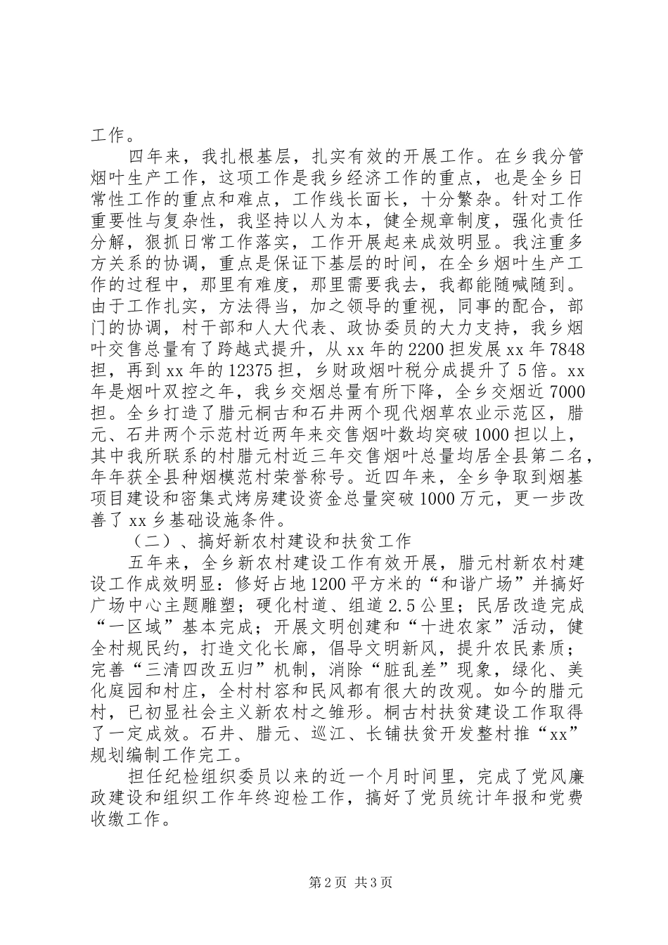 乡镇党委换届述职报告_第2页