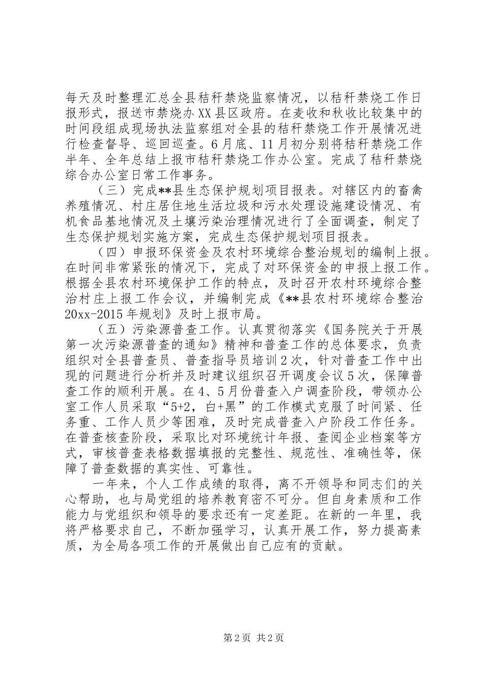 环保局公务员述职报告_2_第2页