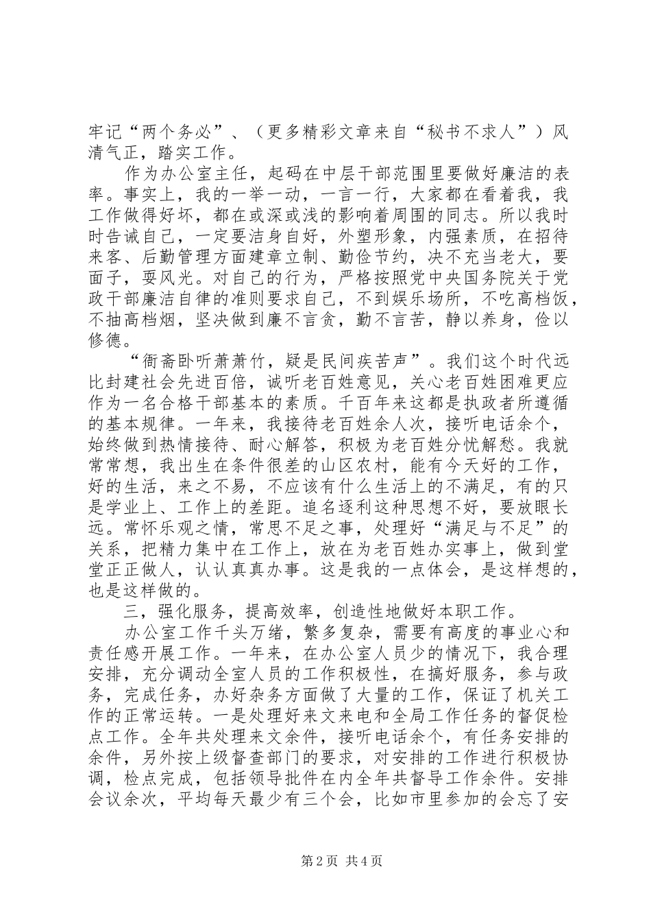 规划局办公室主任二○○四年述职述廉报告_第2页