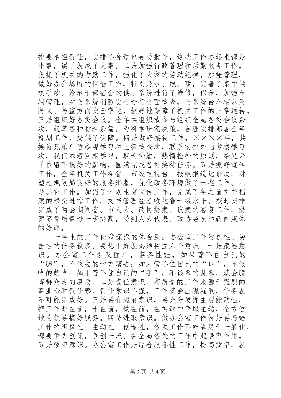 规划局办公室主任二○○四年述职述廉报告_第3页