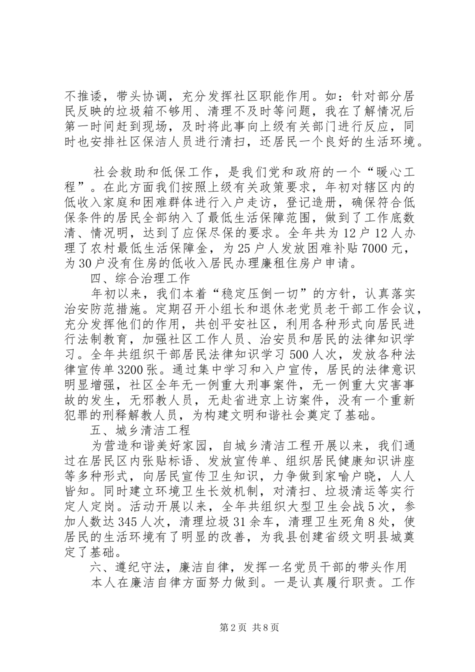 XX年社区居委会主任述职报告三篇_第2页