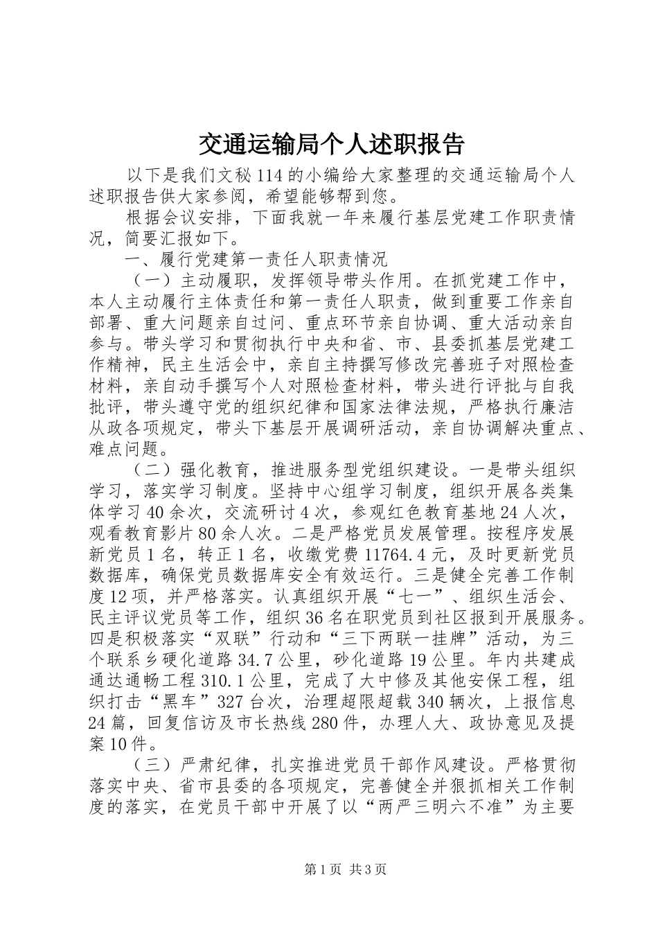 交通运输局个人述职报告_第1页