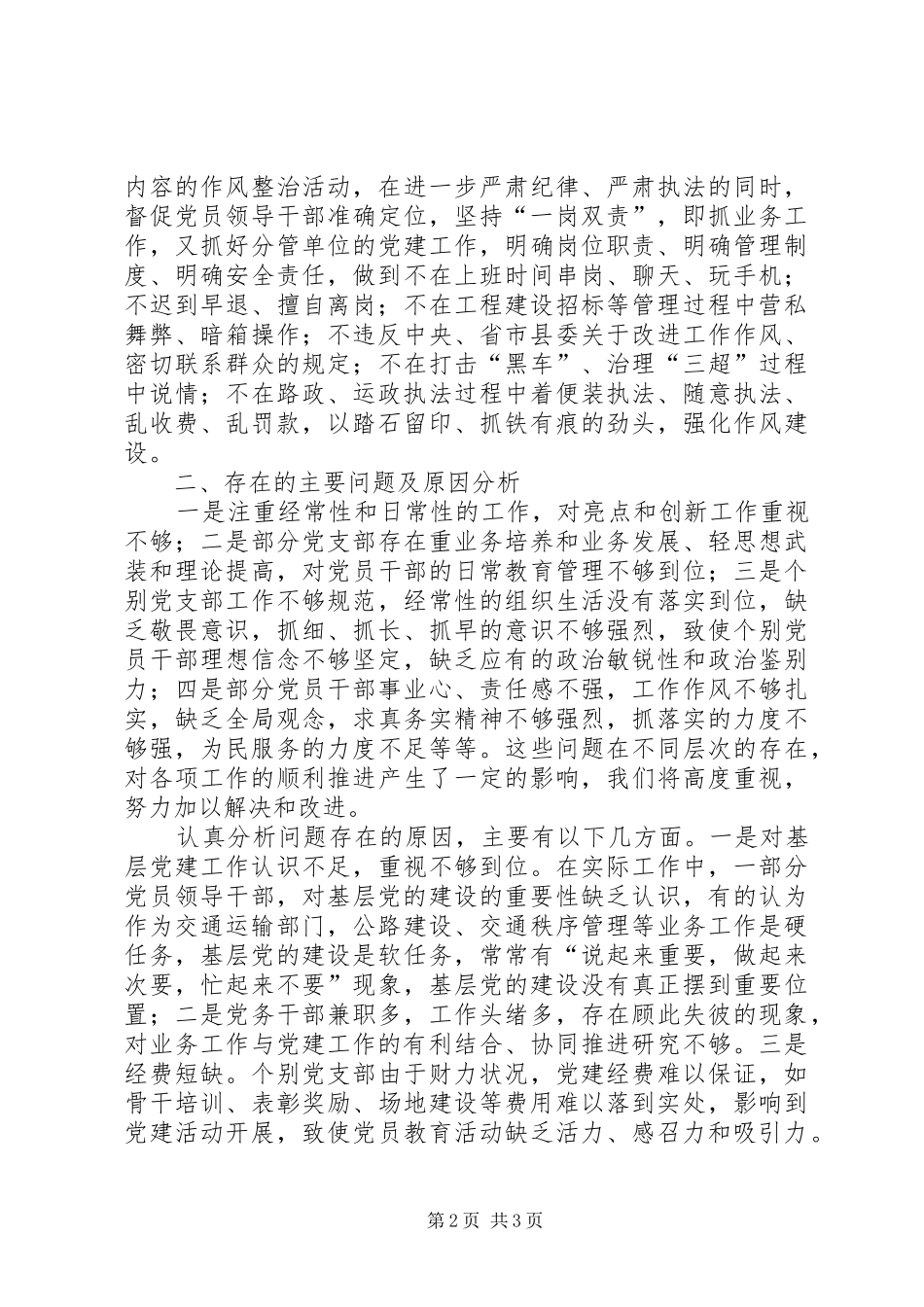 交通运输局个人述职报告_第2页