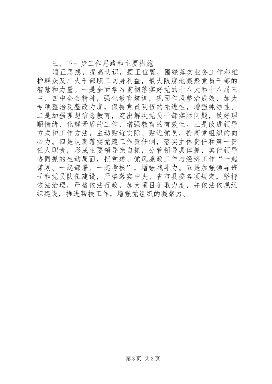 交通运输局个人述职报告_第3页