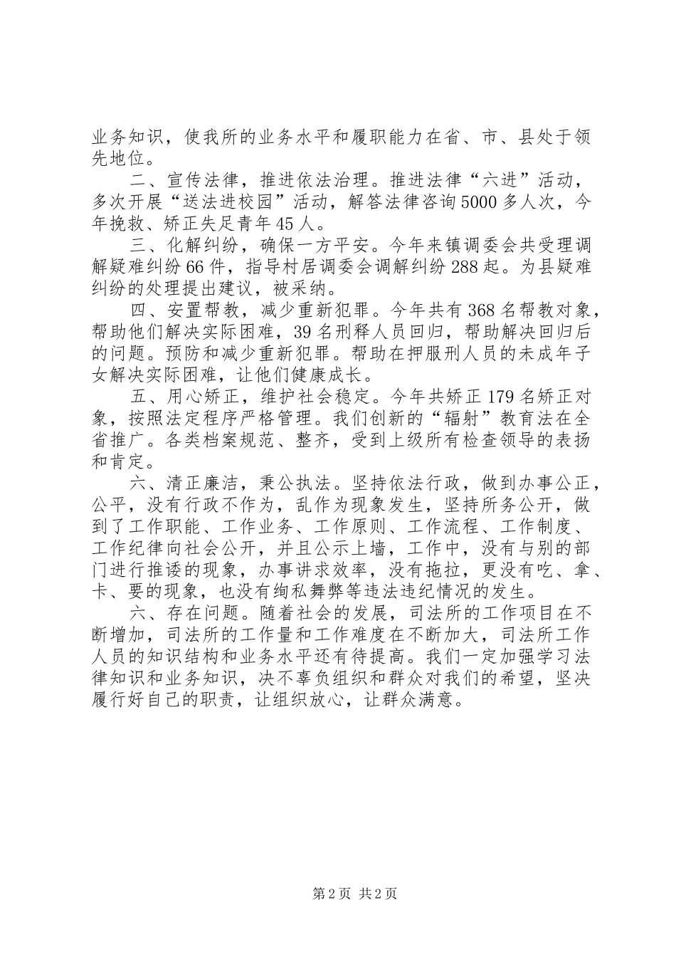 乡镇农技站述职报告_第2页