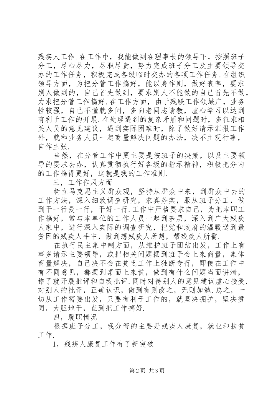 XX年县残联副主席述职报告_第2页