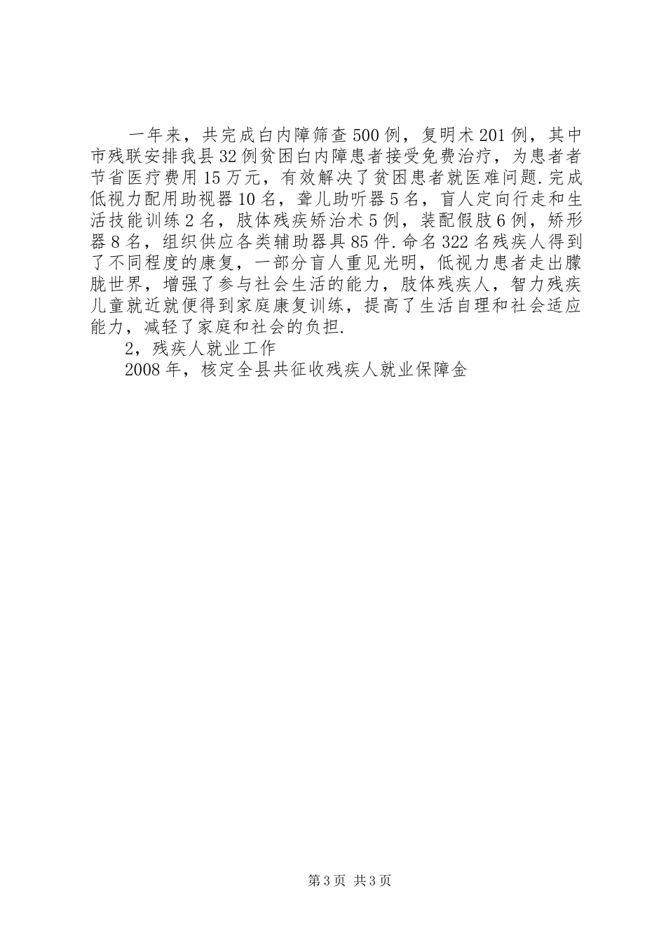 XX年县残联副主席述职报告_第3页