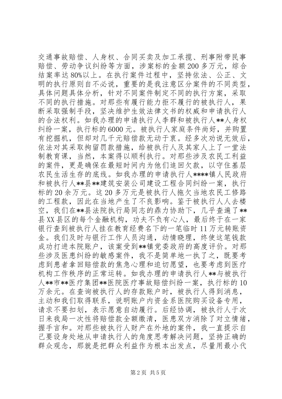 法院执行局述职述廉报告_第2页