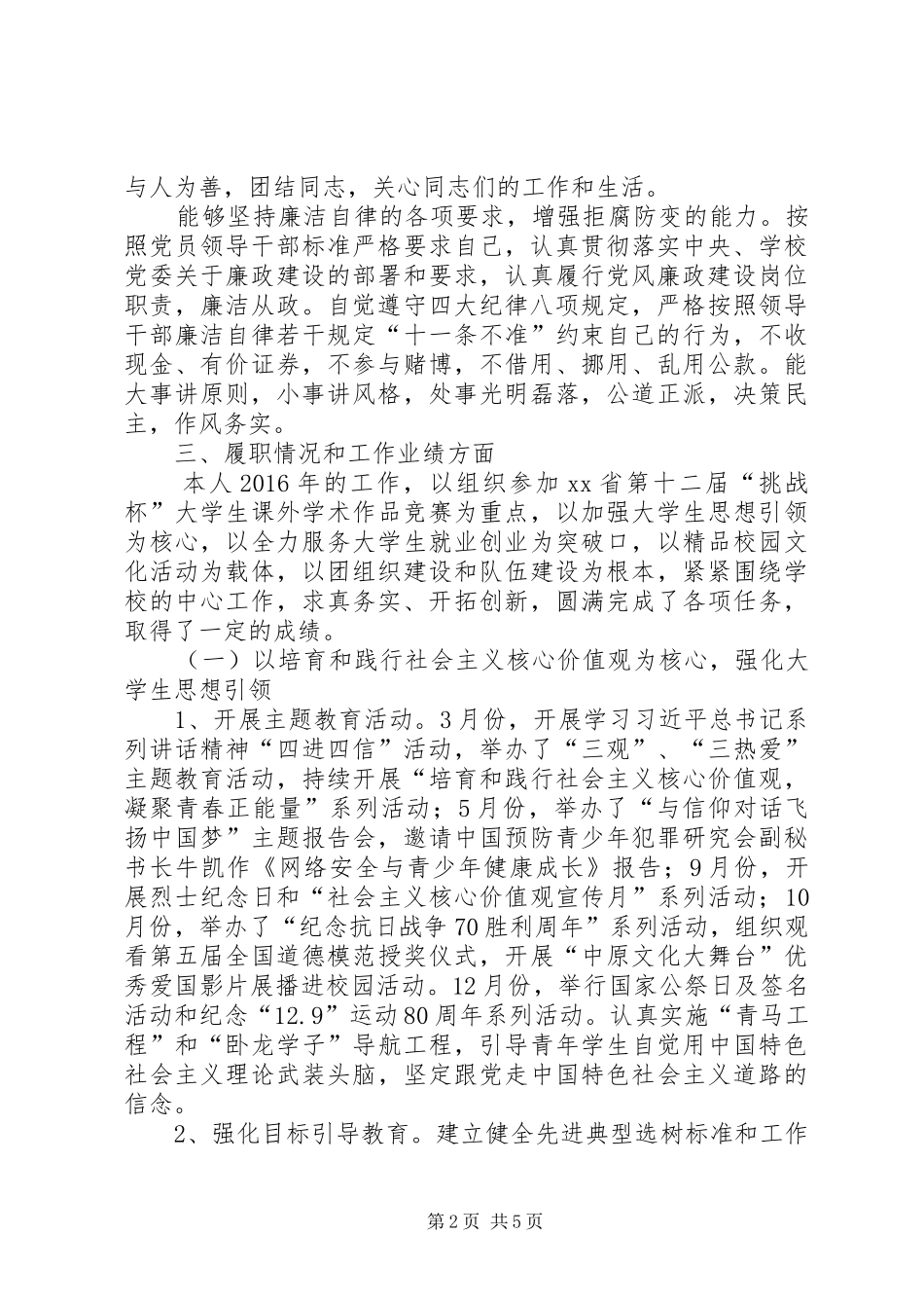 团委书记XX年度述职述廉述学报告_第2页