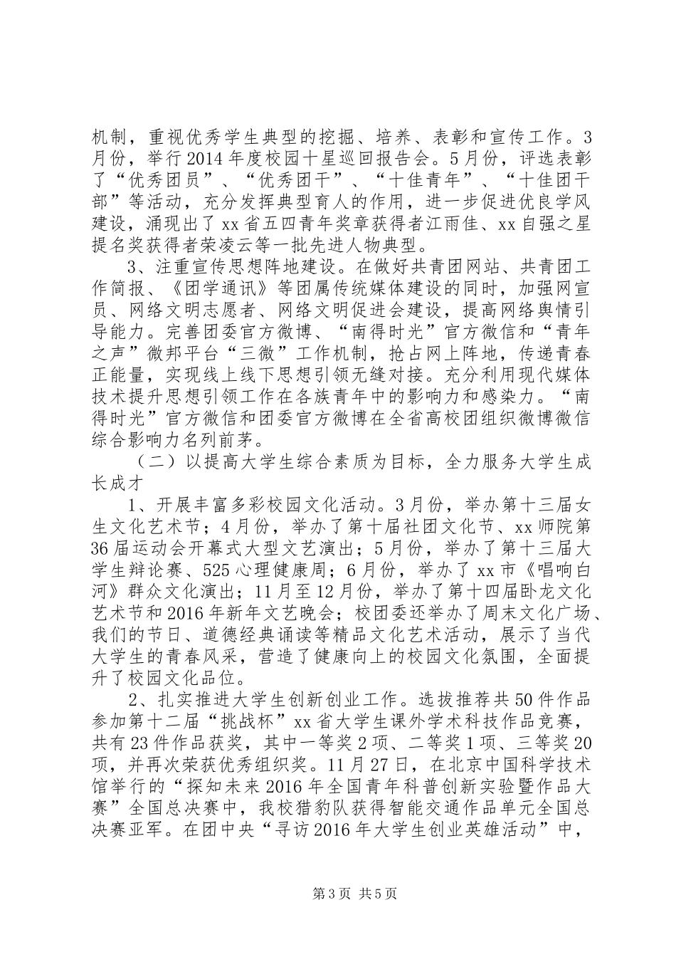 团委书记XX年度述职述廉述学报告_第3页