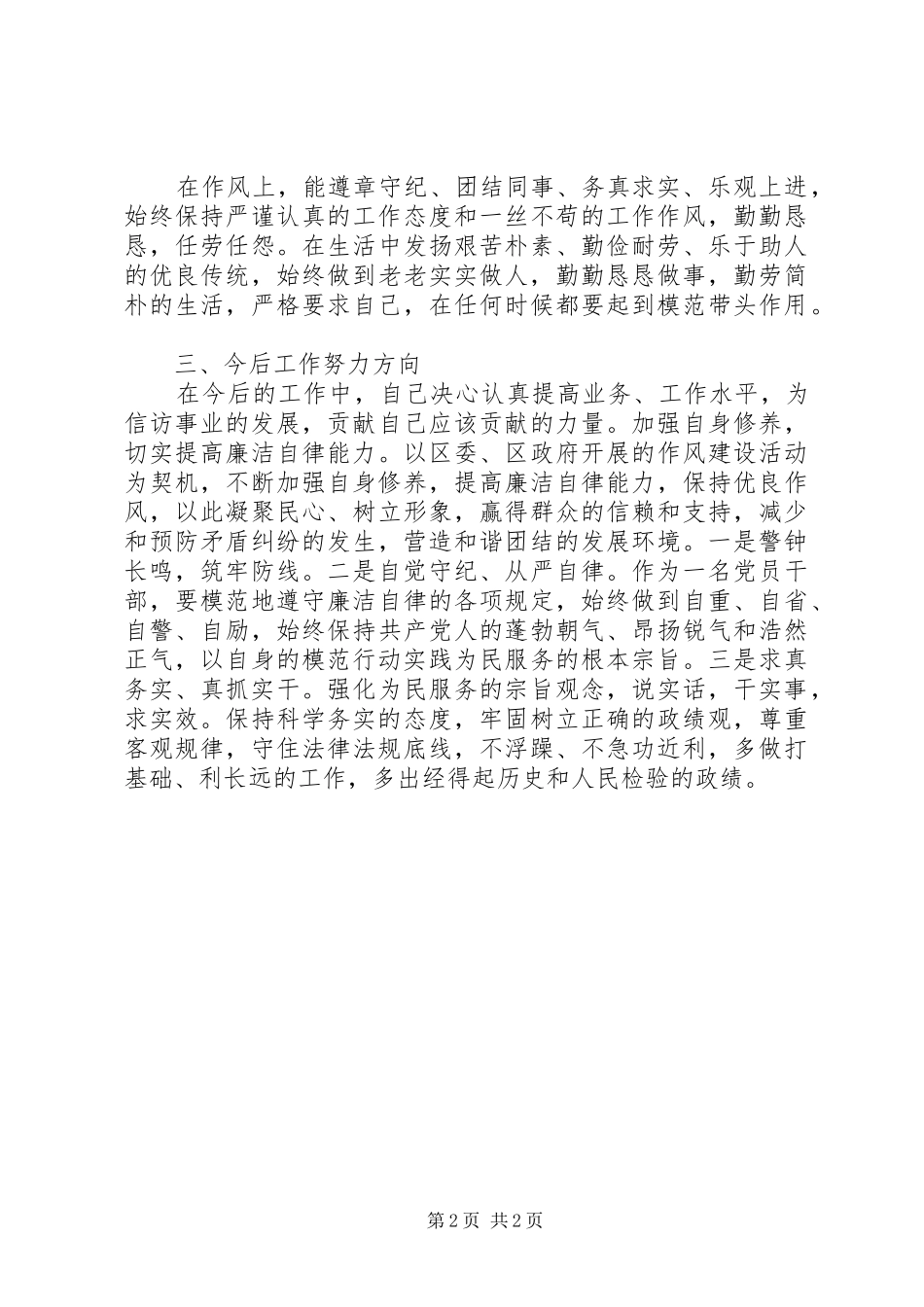 XX年信访干部个人述职报告_第2页