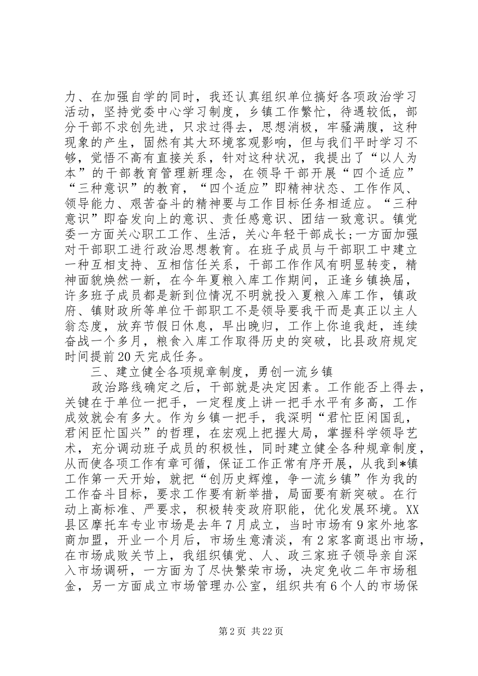 乡镇党委班子述职报告_第2页