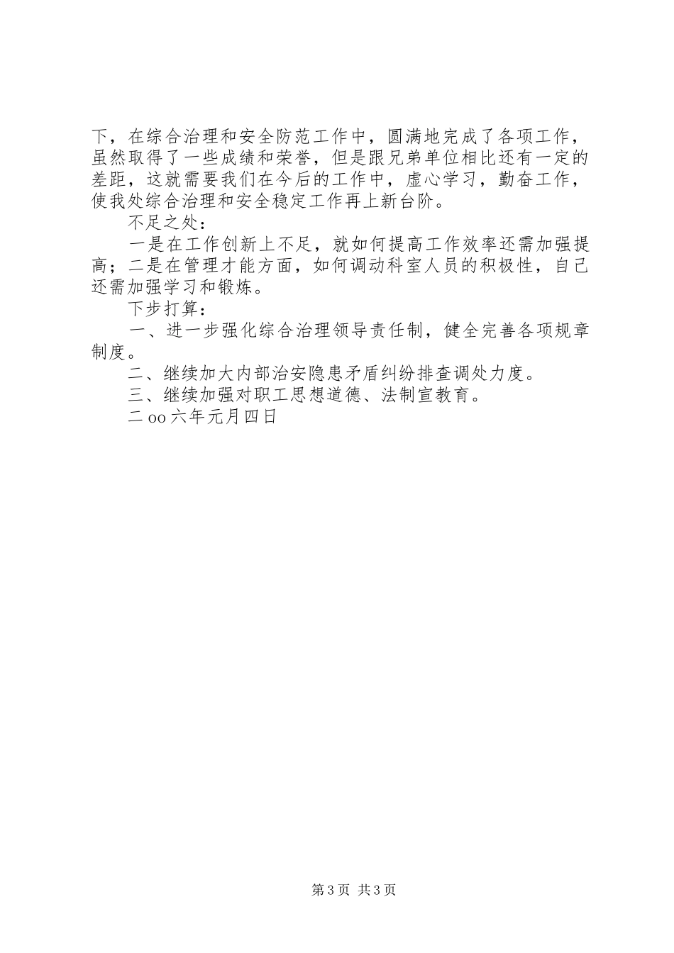 武保科长述职报告_第3页