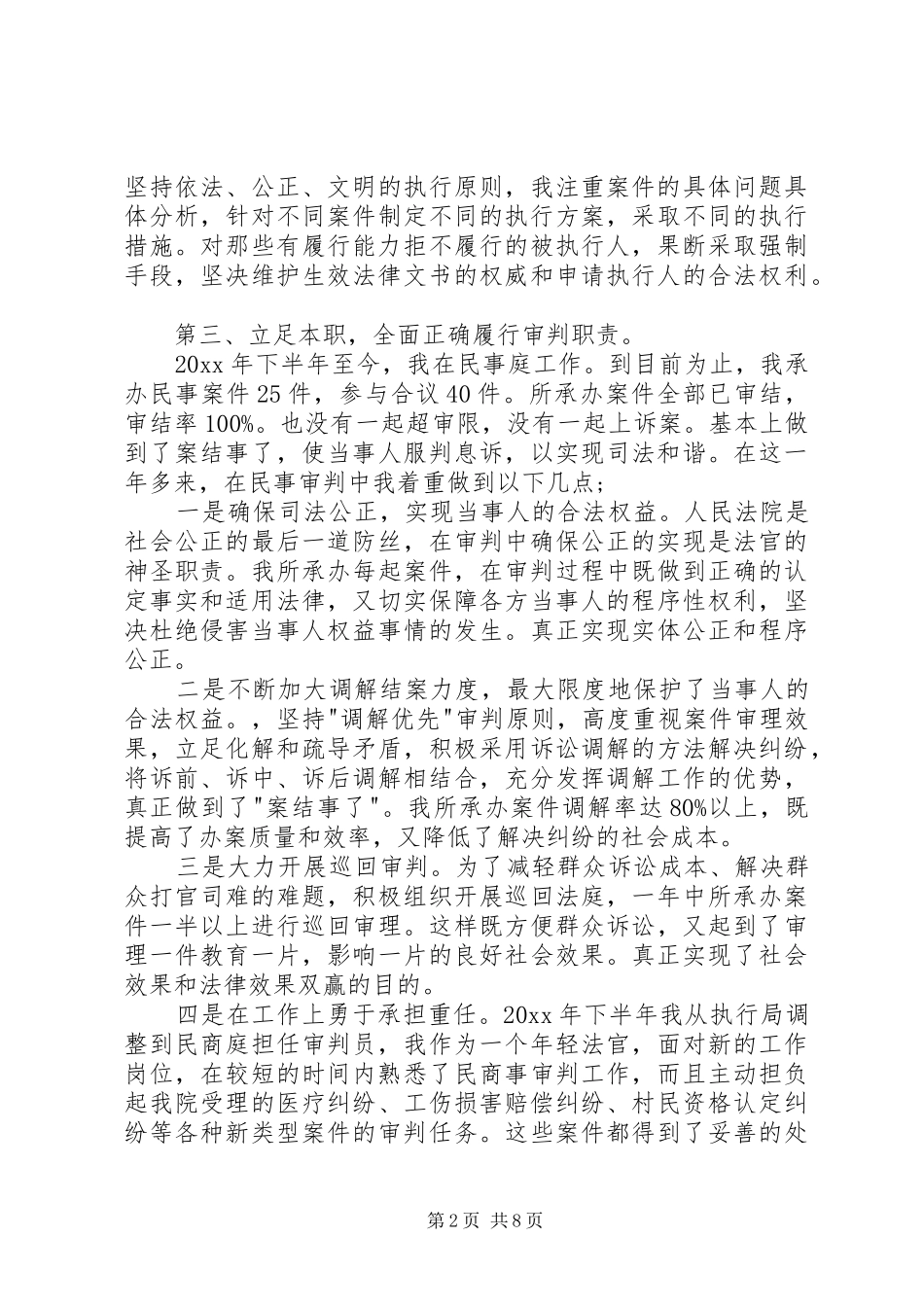 审判员述职报告_第2页