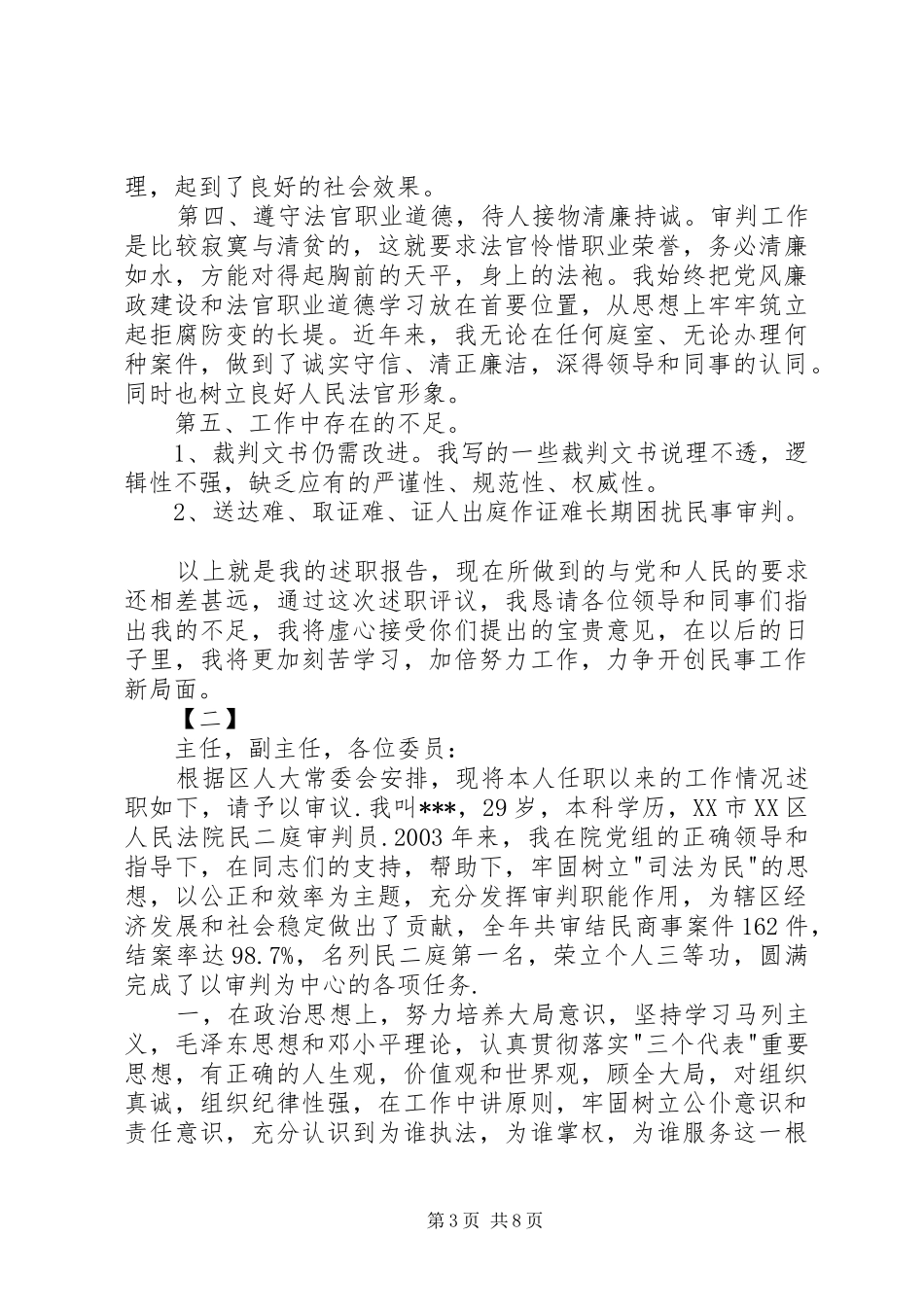 审判员述职报告_第3页
