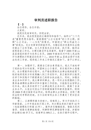 审判员述职报告