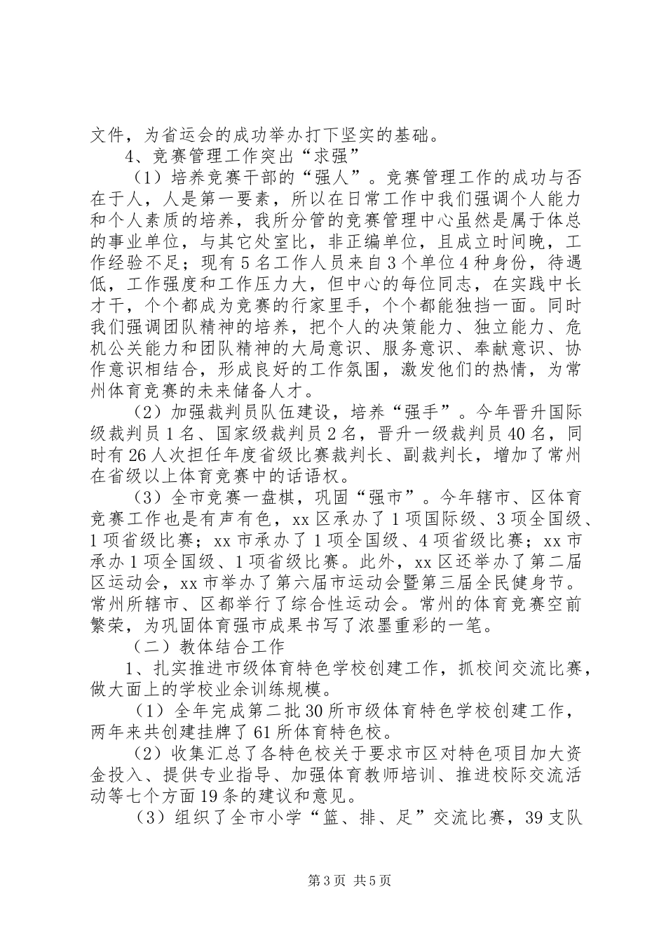 体育局局长述职述廉报告_第3页