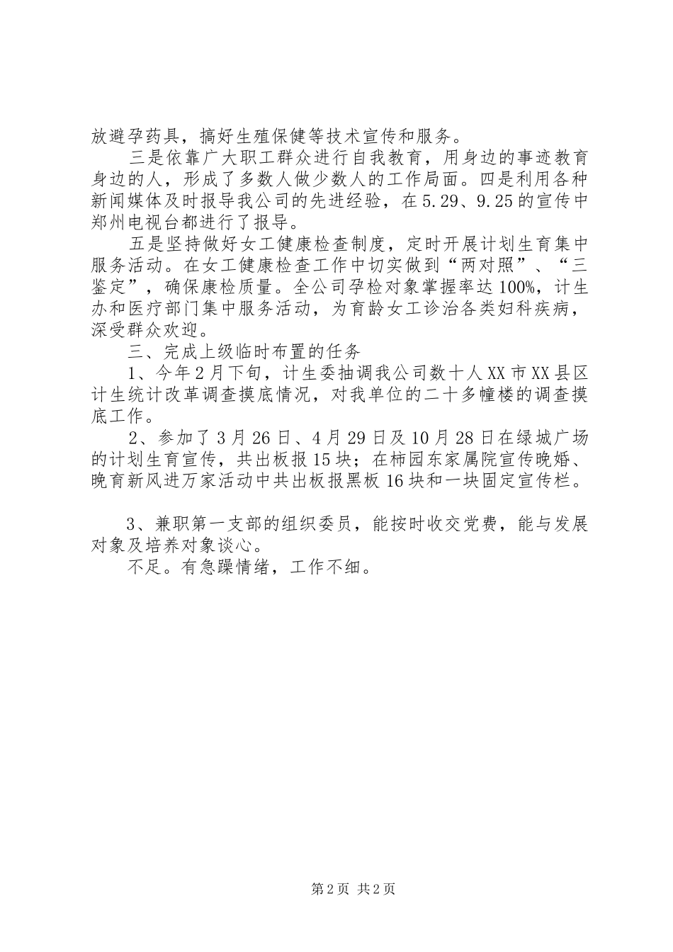 计生系统年度工作述职报告范文_第2页