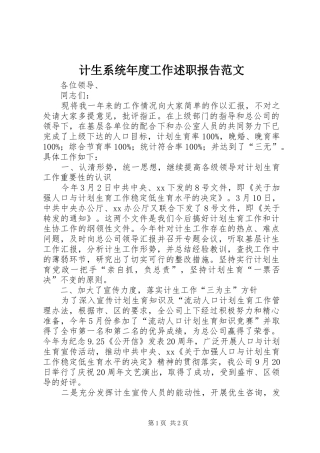 计生系统年度工作述职报告范文