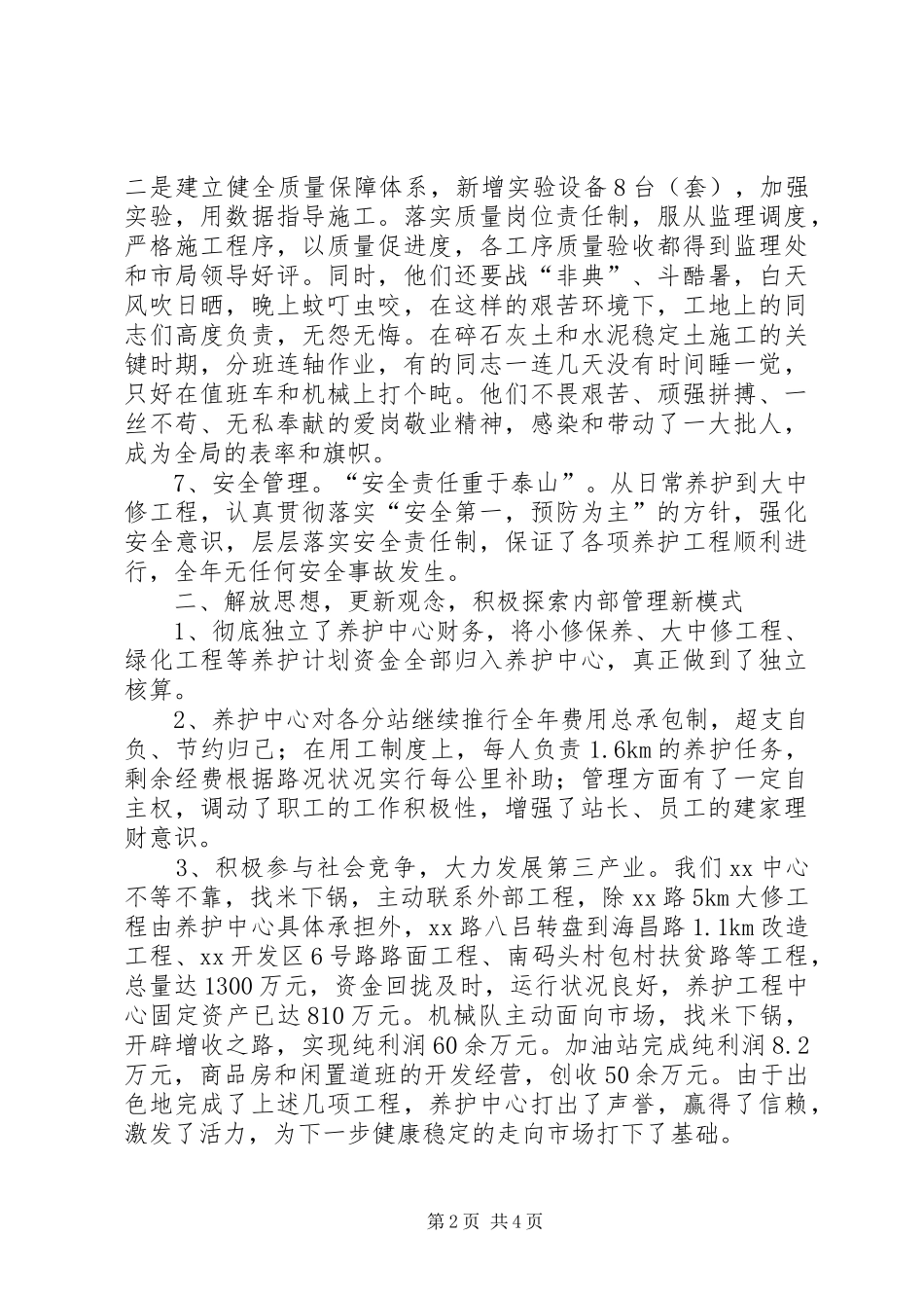 公路局长年度述职报告_第2页