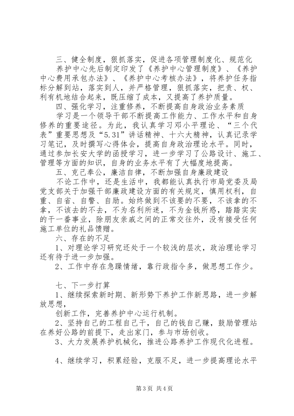 公路局长年度述职报告_第3页