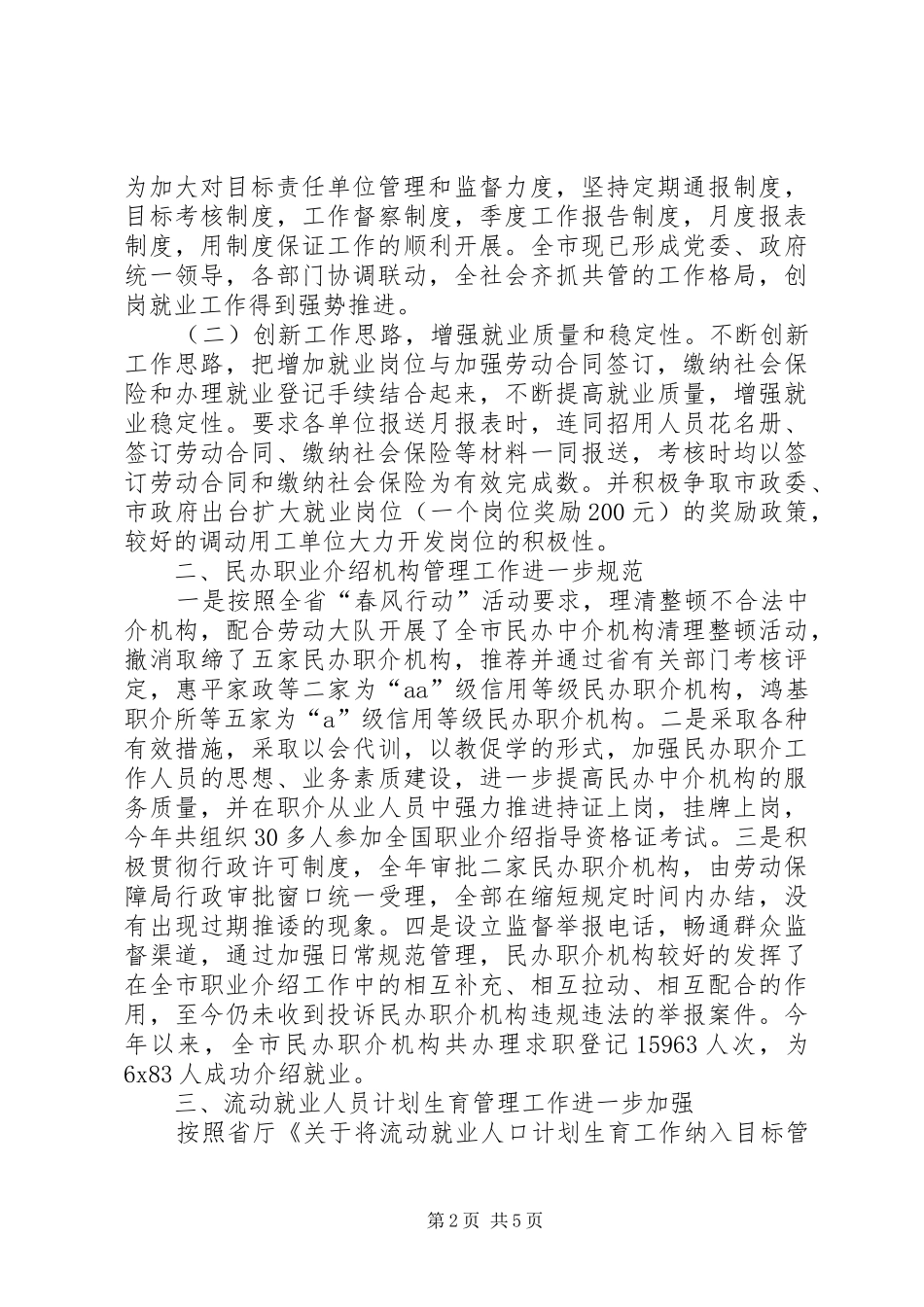 就业局长述职述廉报告的_第2页