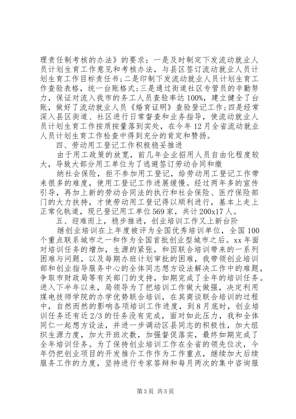 就业局长述职述廉报告的_第3页