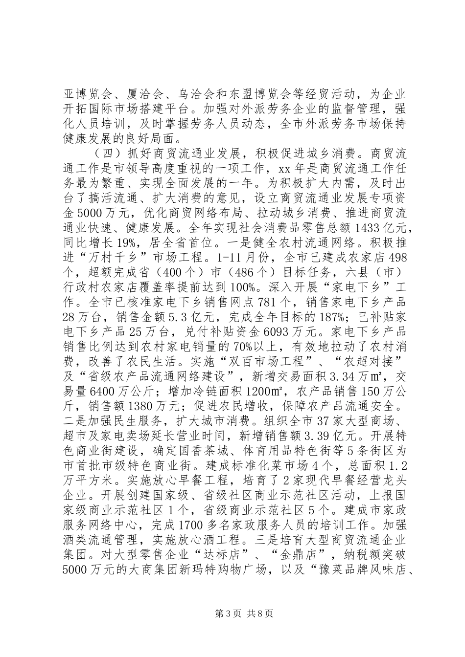 市商务局局长XX年述职述廉报告_第3页