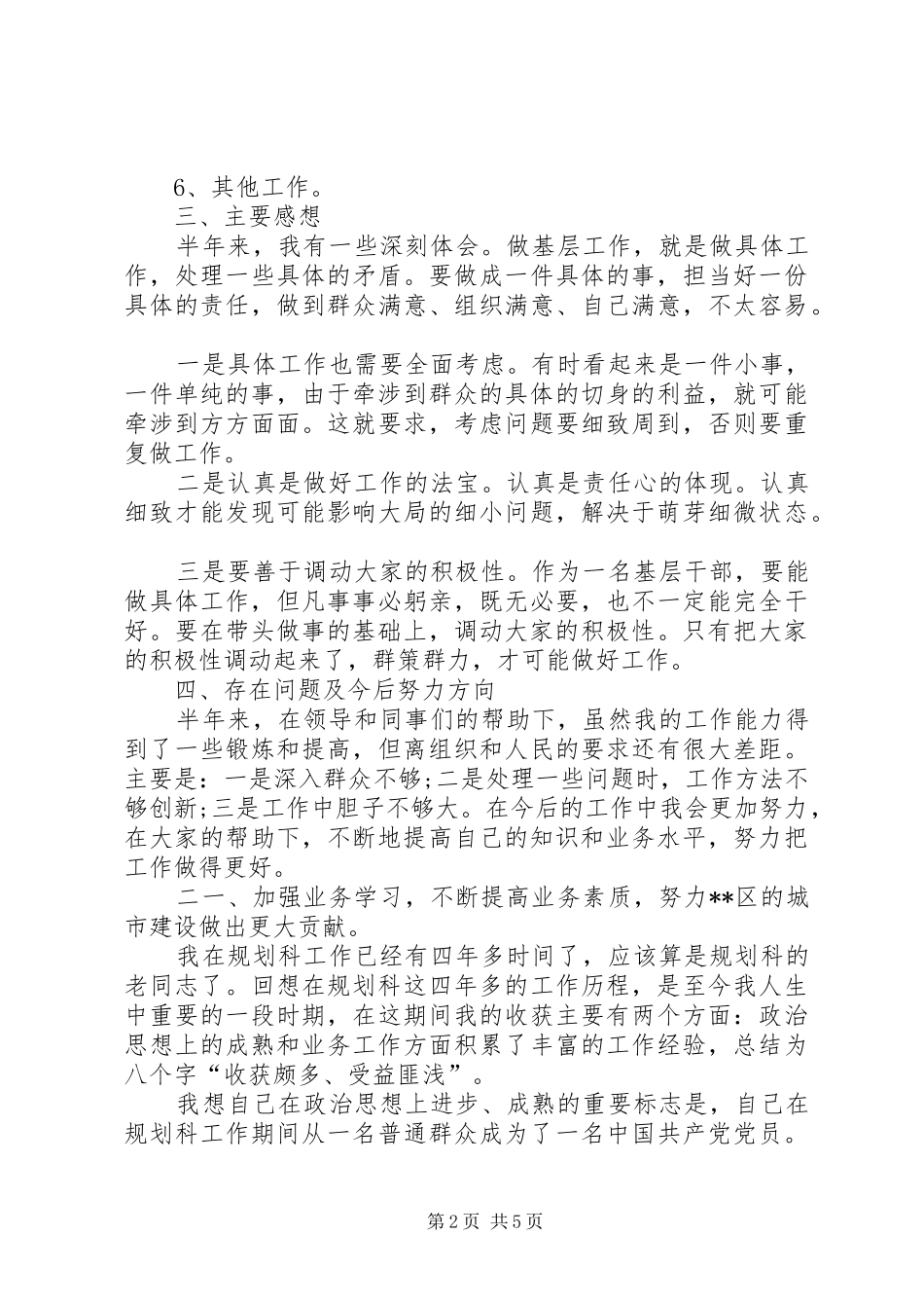 乡长工作述职报告_第2页