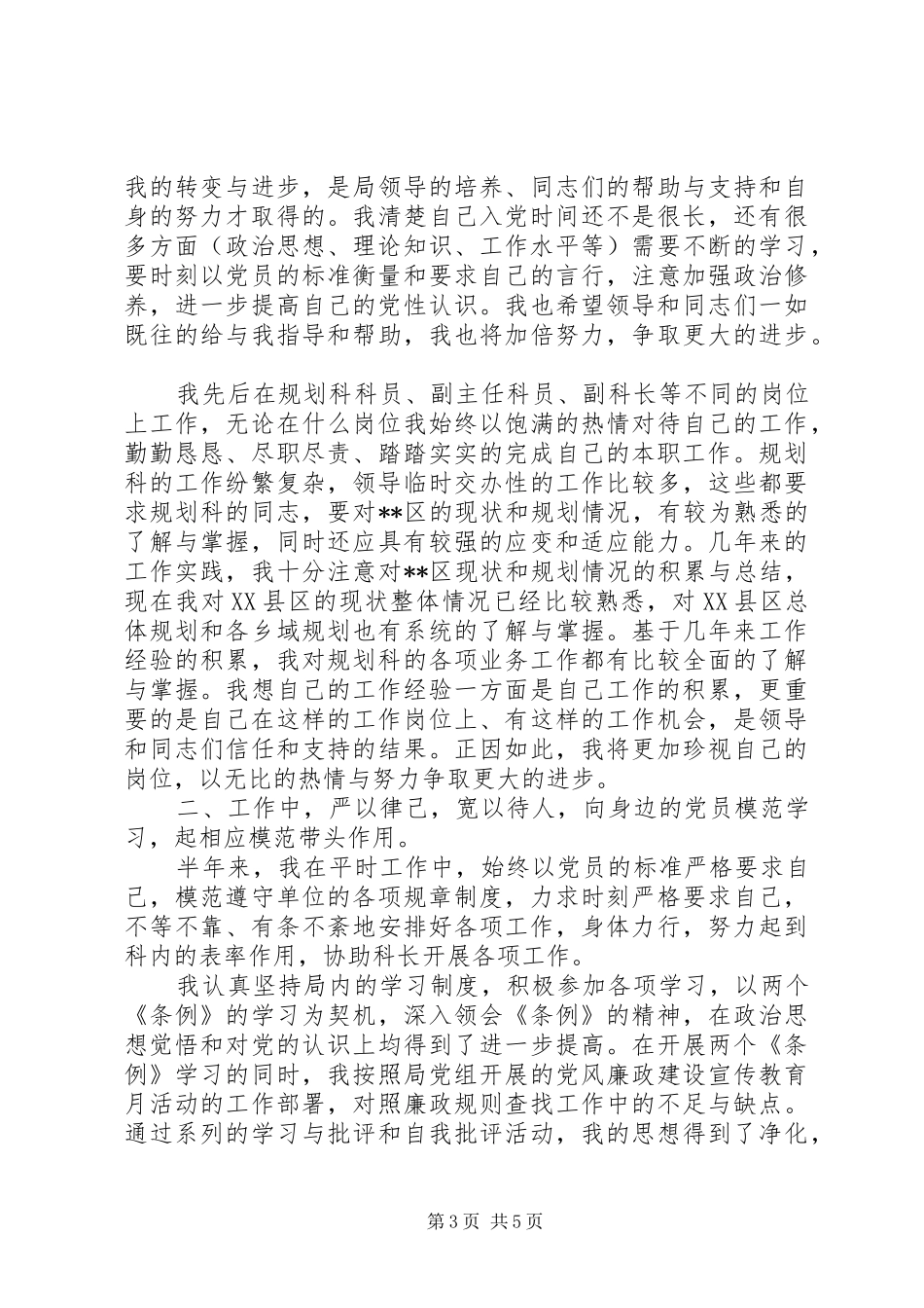 乡长工作述职报告_第3页