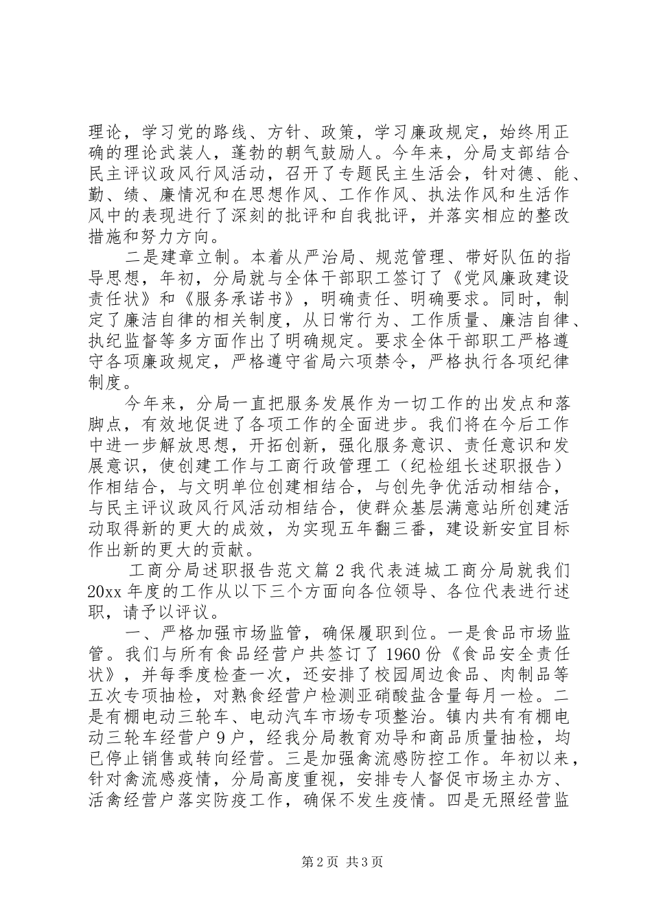 工商分局述职报告范文_第2页