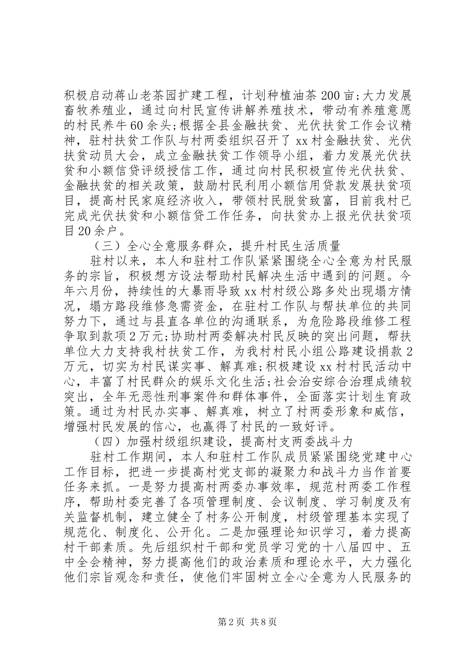 精准扶贫扶贫攻坚年度工作述职报告_第2页