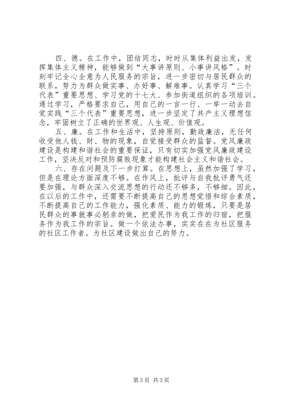 居委会计生述职述廉报告_第3页