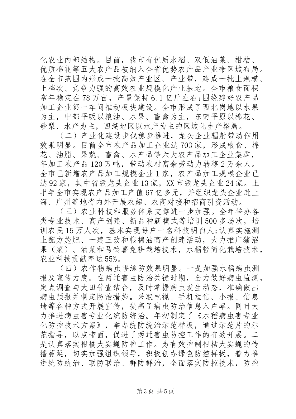 市农业局领导班子述职述廉报告范文_第3页