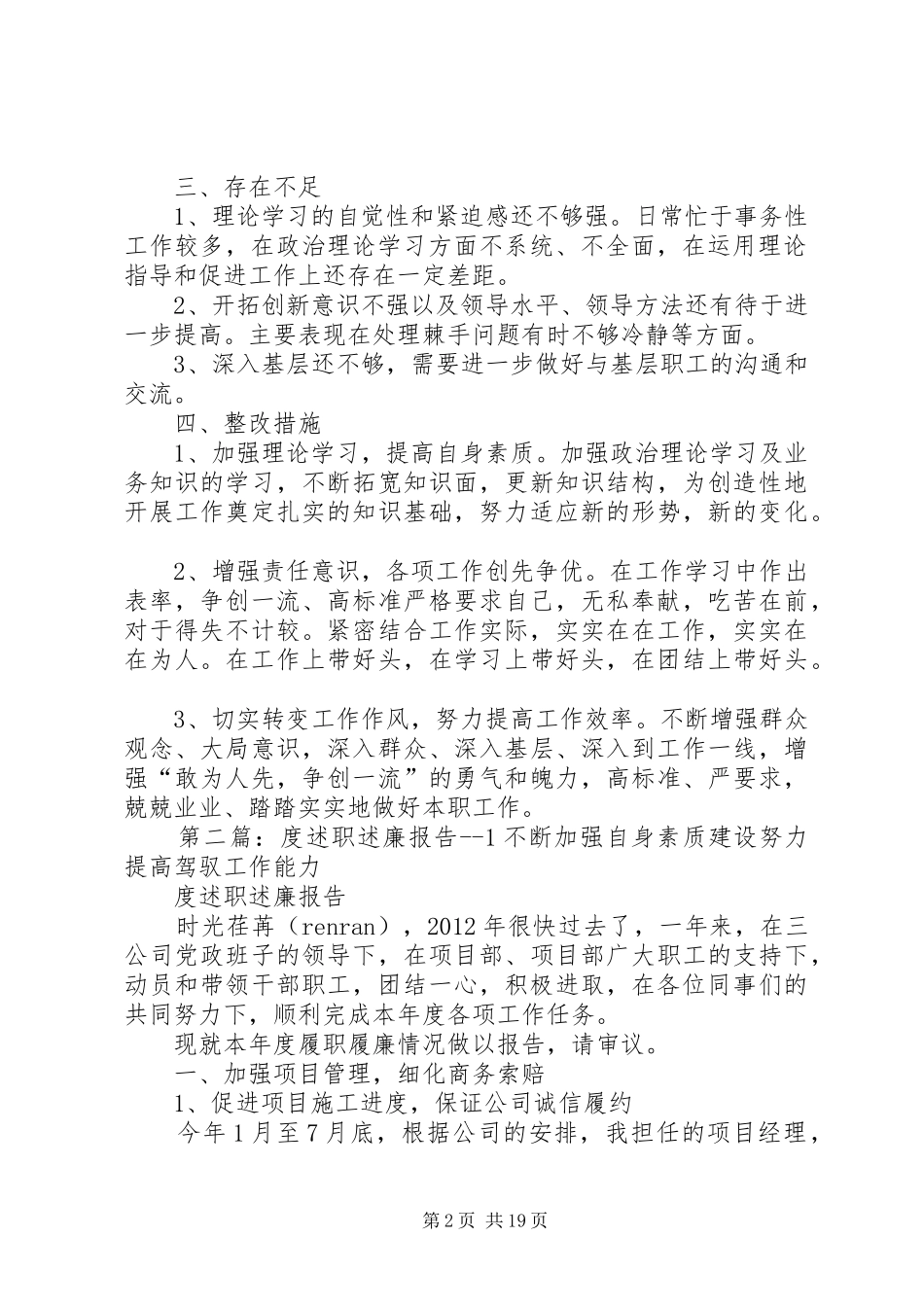 度述职述廉报告_第2页