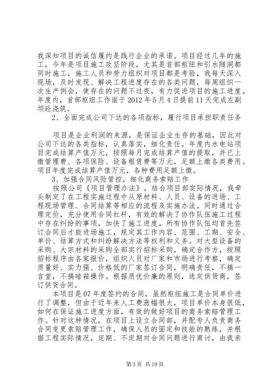 度述职述廉报告_第3页