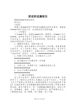 度述职述廉报告