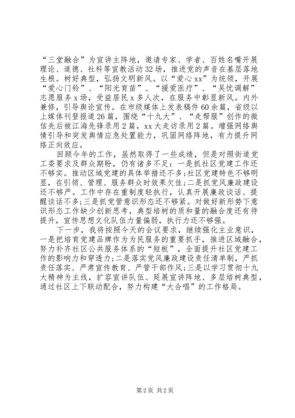 社区党委书记XX年述职报告范文_第2页