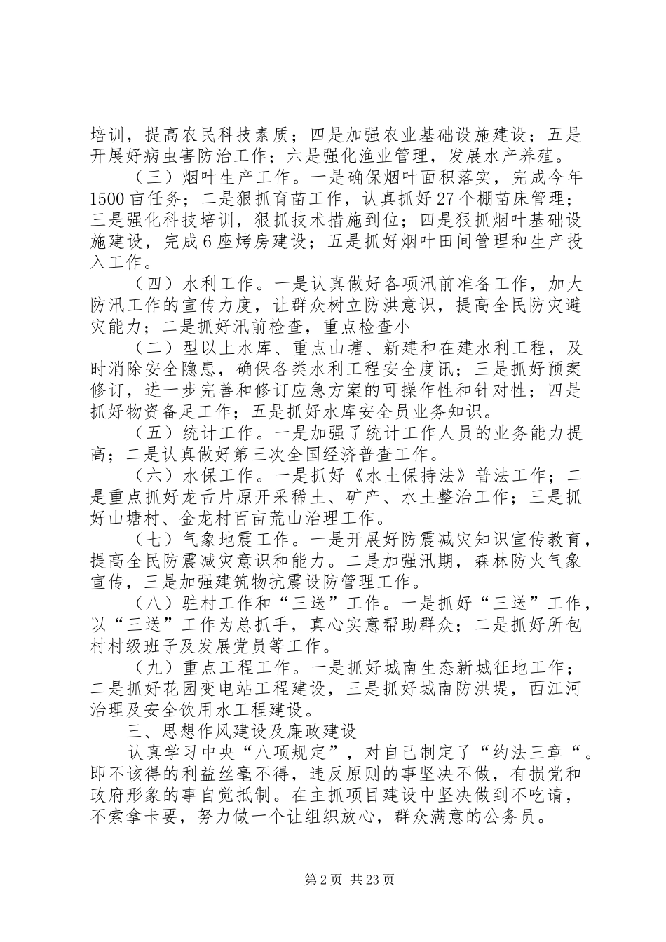 乡镇领导干部述德述职述廉报告10篇_第2页