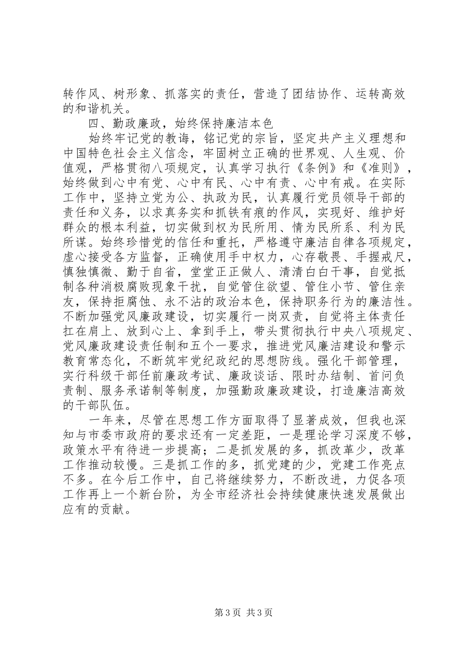 市发改委主任XX年述职述廉述效报告_第3页