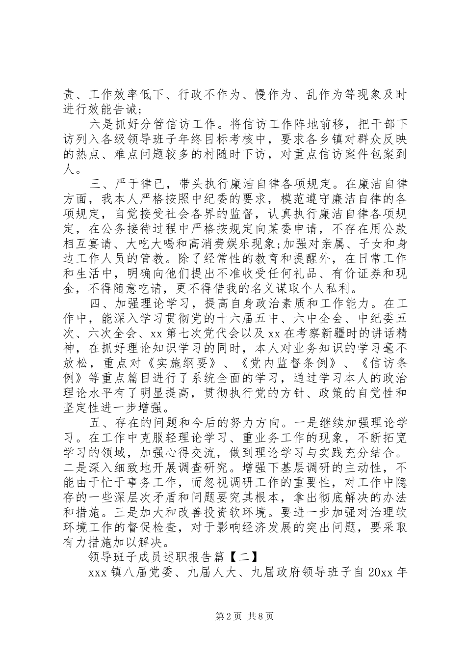 领导班子成员述职报告_第2页