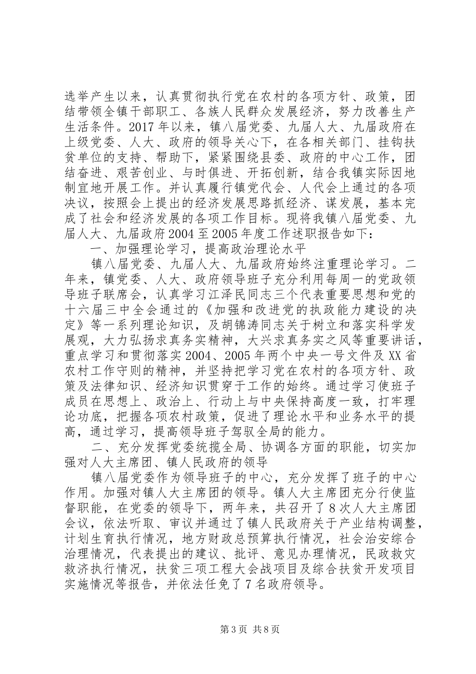 领导班子成员述职报告_第3页