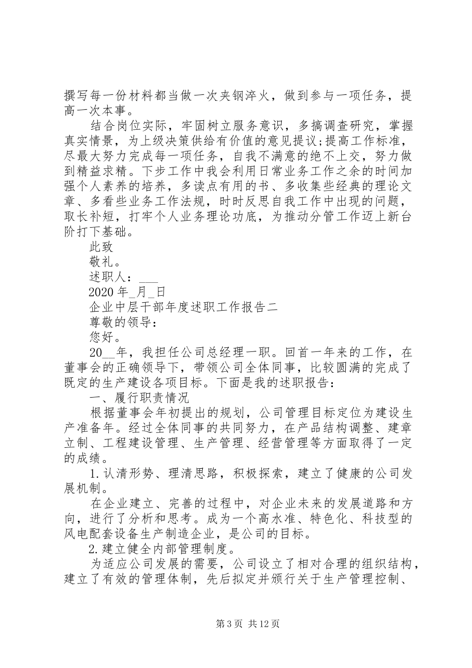 企业中层干部年度述职工作报告_第3页